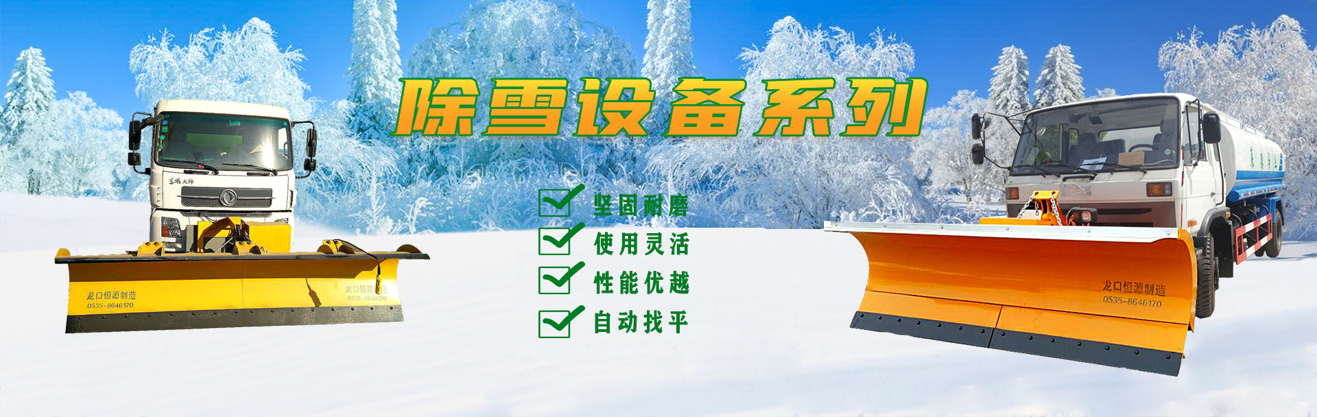 锦州滚雪刷