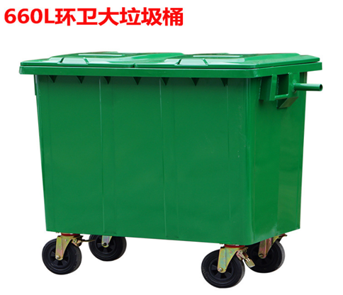 天津 660L双铁盖垃圾箱